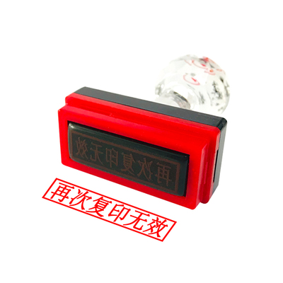 现金收讫付讫章再次复印无效章
