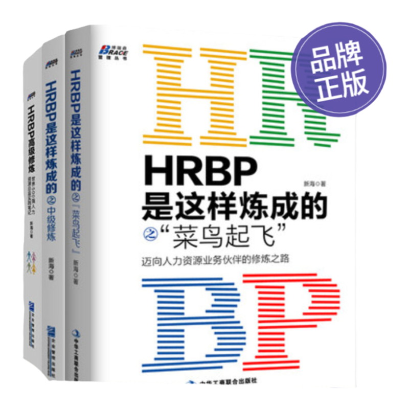 人力资源hrbp是这样炼成的