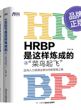 人力资源hrbp是这样炼成的