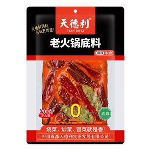 天德利四川火锅底料200g/袋清真牛油重庆麻辣老火锅家用香锅调料