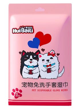 9.9元30片宠物猫狗免洗手套湿巾