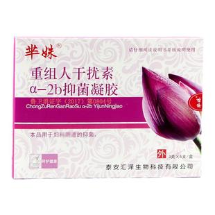 重组人干扰素a2b凝胶乳膏 干扰素a2ab抑菌凝胶栓剂正品软膏