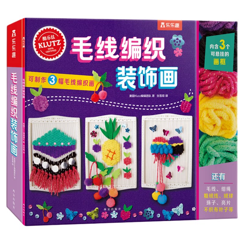 乐乐趣毛线编织装饰画