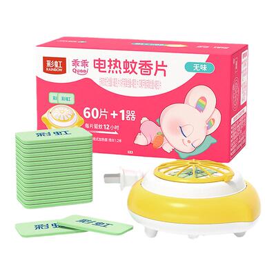 彩虹卷线电热蚊香器无味蚊香片