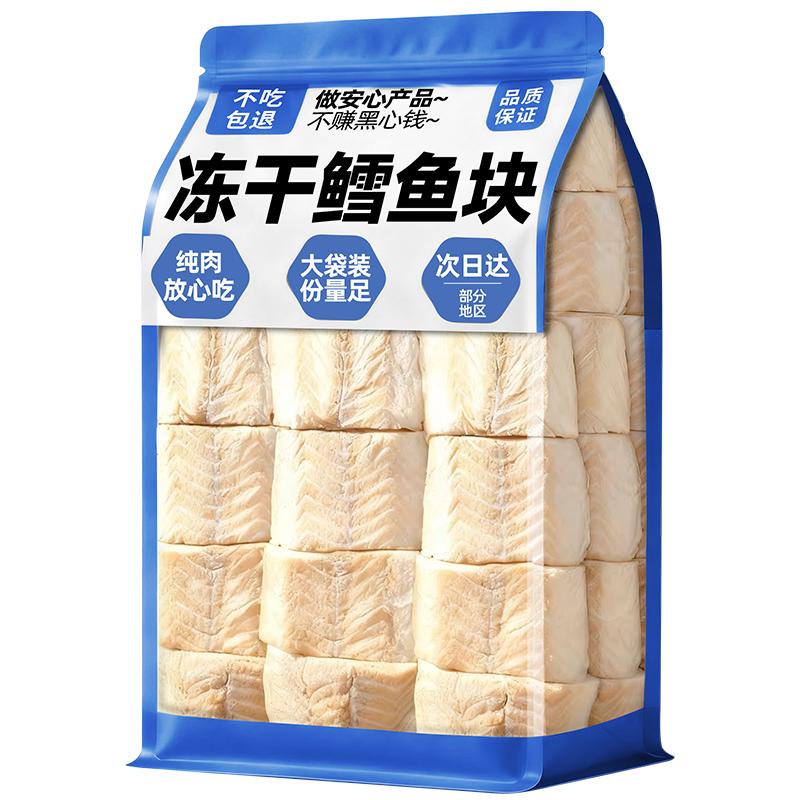 【懂宇晖推荐】精选中段鳕鱼冻干
