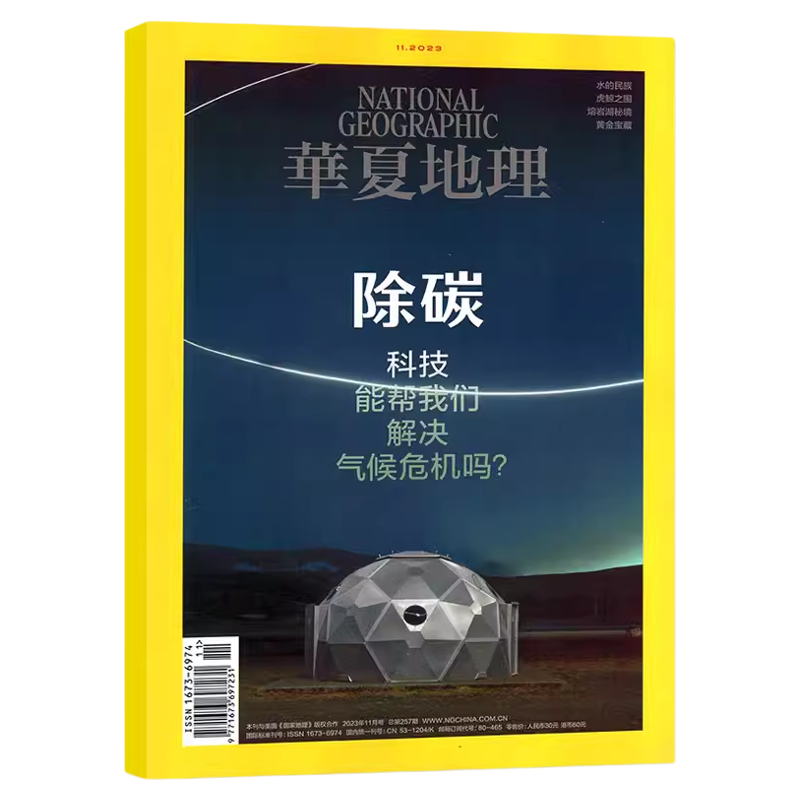 华夏地理 杂志2017-2023年1-12期单刊  自然旅游人文景观地理知识科普百科指南期刊