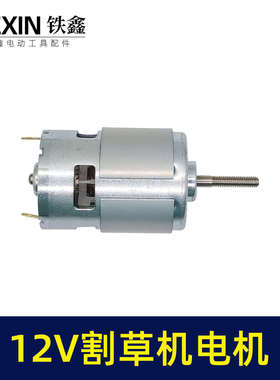 755型除草机转子12V锂电割草机电机锂电打草机马达长轴07804
