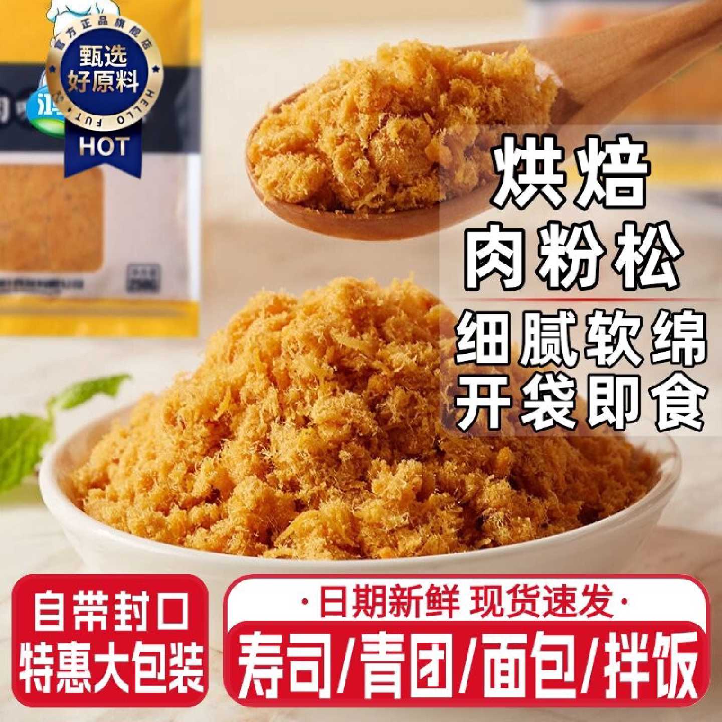【一斤新货】肉松批发商用寿司肉粉松饭团即食面包烘焙配料原料