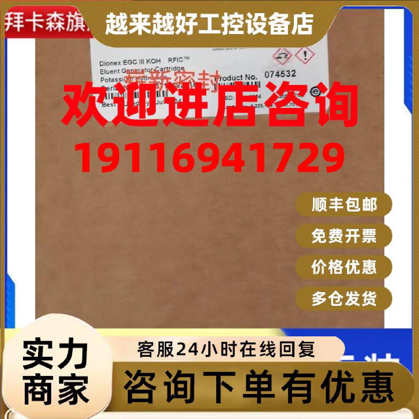 议价23年赛默飞戴安074532 淋洗液发生罐子KOH 原装正品全新未拆
