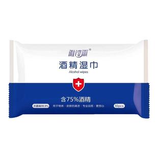 雅诗雨酒精湿巾10片装*10包75%酒精消毒湿巾便携装棉柔巾无纺布