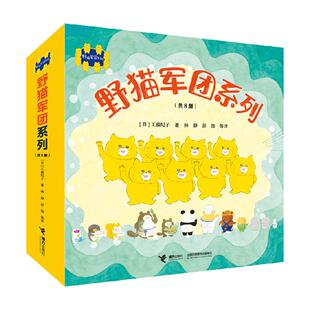 野猫军团系列幸福小鸡小企鹅去旅行工藤纪子著3-6岁儿童故事绘本