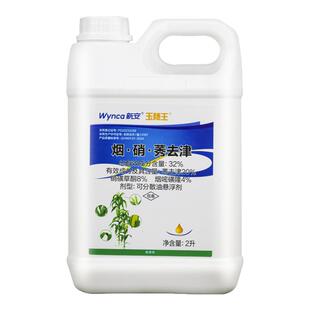 浙江新安玉穗王烟硝莠烟嘧磺隆硝磺草酮莠去津玉米苗后专用除草剂