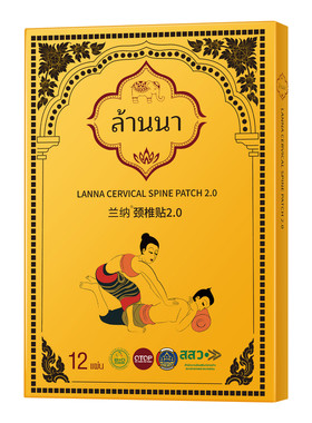 泰国兰纳颈椎贴舒筋活血止痛艾草
