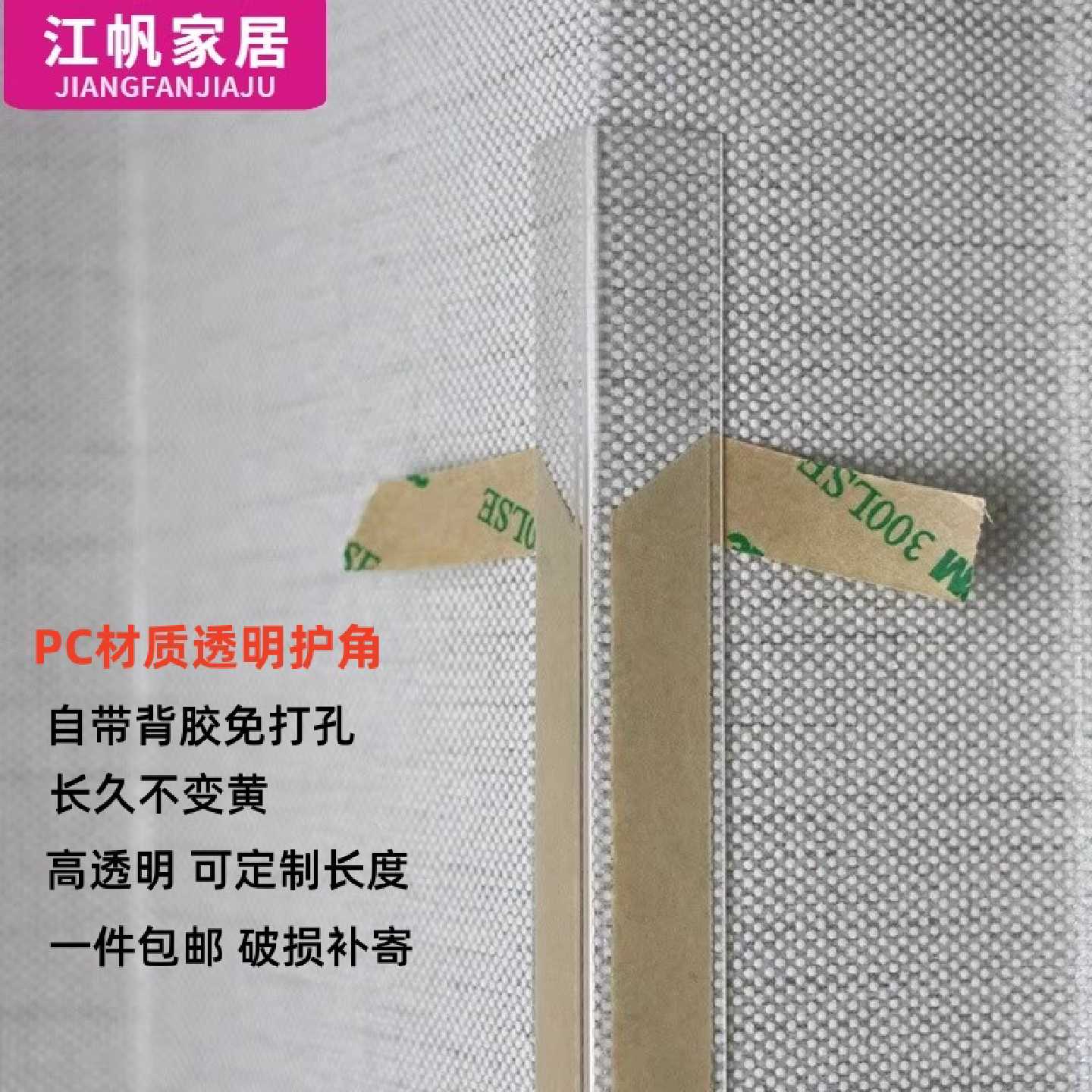 PC墙护角装饰条护角透明护有机玻璃保护墙阳角线防撞条亚克力护角