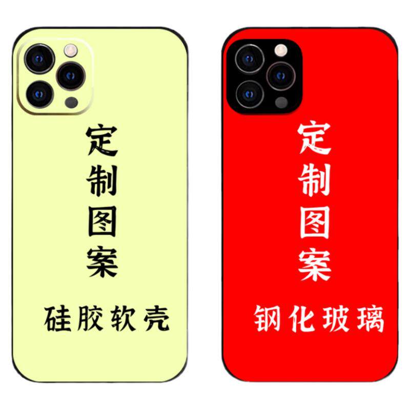 手机壳定制任意型号来图定制钢化玻璃壳硅胶软壳