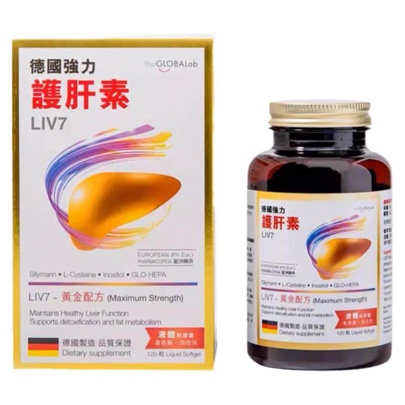 香港代购德国强力护/肝素120粒液体胶囊LIV7黄金配方汉堡原装正品