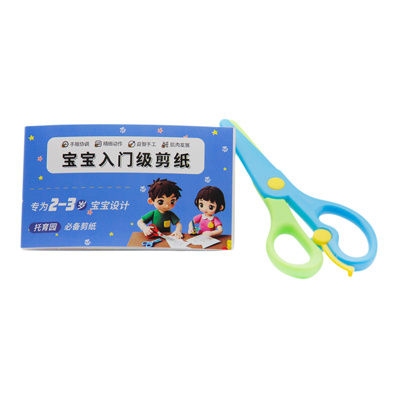 蒙氏幼儿入门剪纸儿童手工安全剪刀3岁宝宝初学diy材料玩具幼儿园
