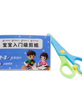 2岁宝宝入门级剪纸书送安全剪刀