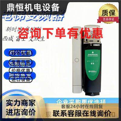 议价艾默生CT变频器ES2401/2402/2403/2404/3401/3402/3403/3404