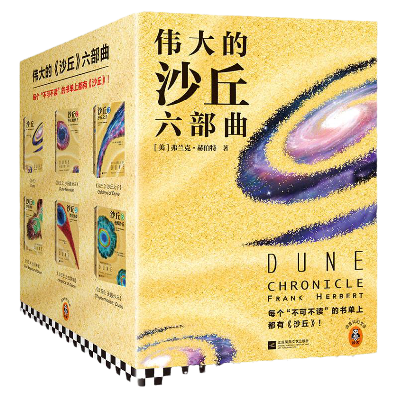 沙丘六部曲 单本套装任选 [美]弗兰克·赫伯特著 不可不读科幻小说电影原著奥斯卡奖甜茶主演降临导演雨果星云奖 读客官方正版书籍