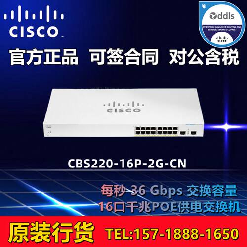 议价Cisco/思科 CBS220-16T/16P-2G-CN 新款千兆智能交换机 全新