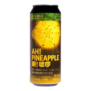 大九酿造啊！啵啰奇亚籽膨胀果泥西打500ml2罐装果酒精酿啤酒果啤