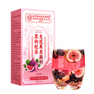 亚麻籽黄体酮养雌茶种子循环无花果黑豆枸杞桑葚泡水养生茶黑枸杞