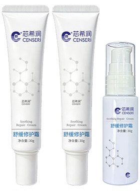 【大促价】舒缓修护霜囤货装