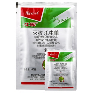 禾益牛呗75%灭蝇胺杀虫单菜豆美洲斑潜蝇鬼画符农药杀虫剂