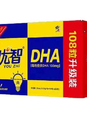 修正优智DHA藻油凝胶糖果0.55g*108粒/盒 正品现货