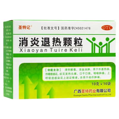 [圣特记]消炎退热颗粒10g*10袋/盒