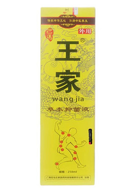 广西巴马王家草本抑菌液冷敷型