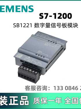 议价6ES7221-3AD30-3BD30-0XB0西门子S7-1200 SB1221数字量信号板