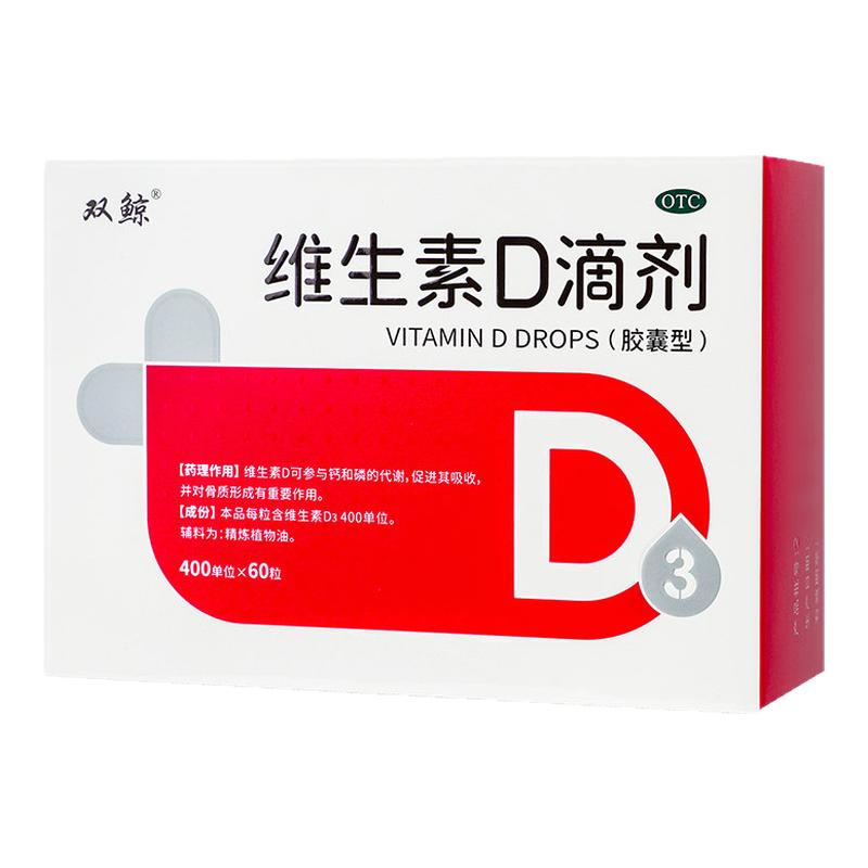 [双鲸]维生素D滴剂400IU*60粒/盒