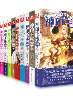 神印王座典藏版小说全套1-15册