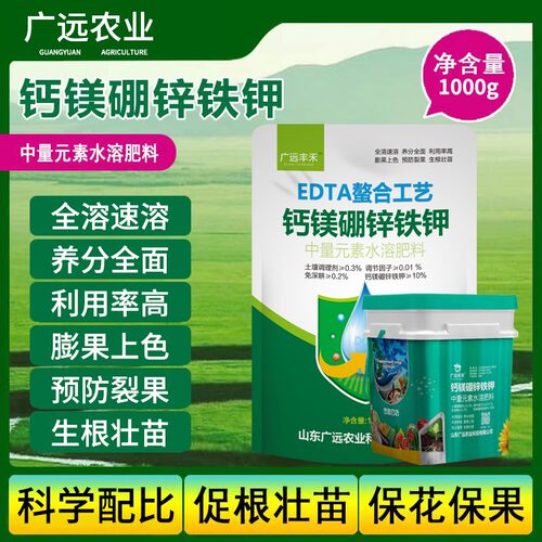 [拍2发4]钙镁硼锌铁钾中量元素水溶肥生根壮苗促花增产叶面肥速溶