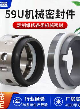 嘉格曼机械密封件58u 59u 轴用工业化工氟胶管道密封合金机械密封