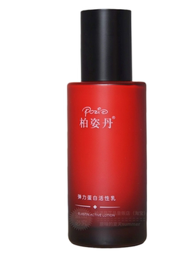柏姿丹乳液保湿抗衰紧致修复乳液