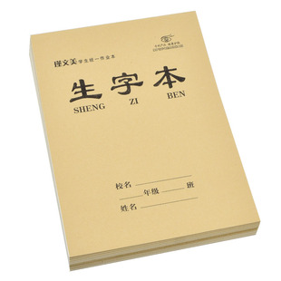 16开大生字本儿童写字本10行9格拼音田字格小学生拼田本微黄护眼