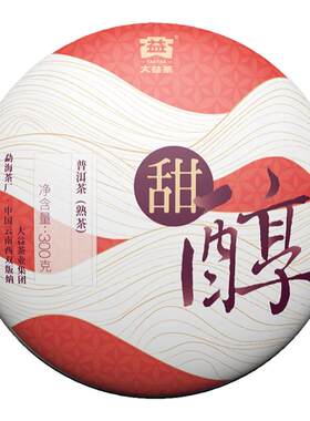 大益普洱茶2020年甜醇熟茶300g
