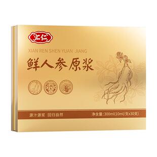 汇仁人参原浆口服液长白山皂苷术后滋补营养品礼盒送中老年送长辈