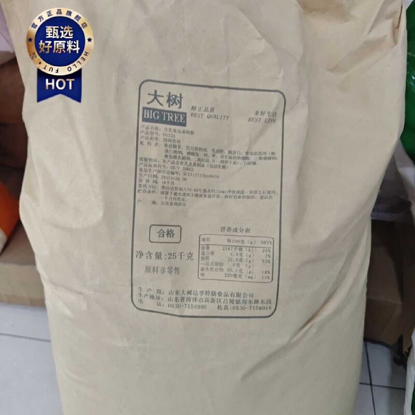 大树DS32A原味袋装零反特调奶精浓香型奶茶店商用一点点奶茶