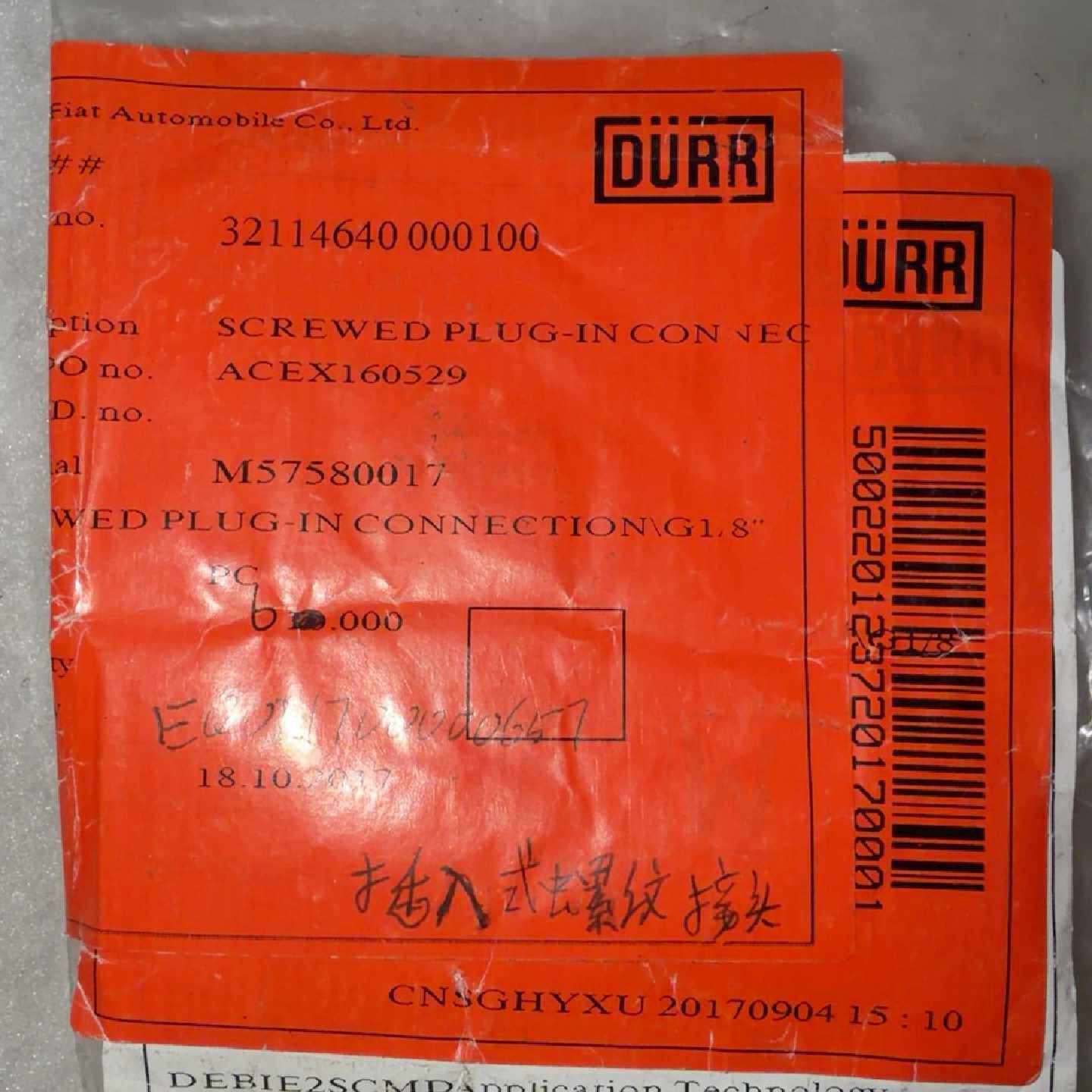议价--杜尔DURR插入式螺纹接头，型号M57580017，全新原装