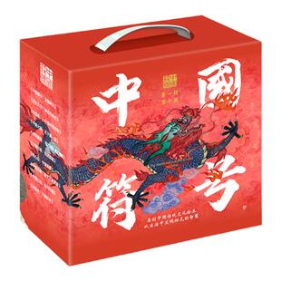 当当网正版童书 中国符号 套装10册全彩印刷精装典藏原创中国传统文化绘本增强语文学习兴趣提升审美力拓宽视野明孝道知礼仪懂感恩