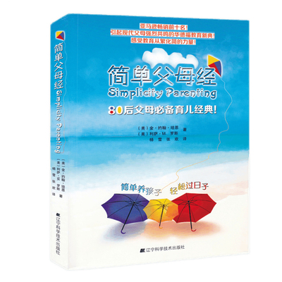 简单父母经80后父母*备育儿经典 金约翰培恩著 家庭教育儿书籍父母必读做不焦虑的父母引起现代父母强烈共鸣的华德福教育新典
