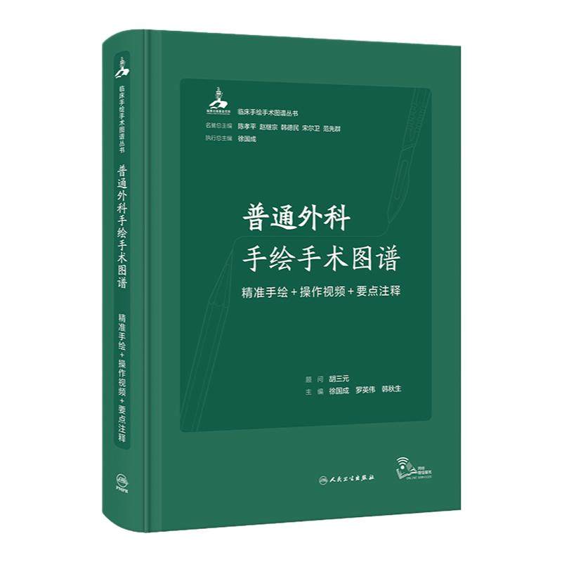 普通外科手绘手术图谱精准操作视频要点注释组织图鉴病理系统解刨书切面图解临床局部肌肉技巧门诊教学小手术学普实用奈特人体