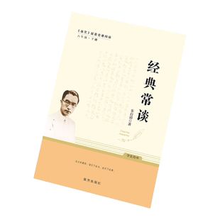 经典常谈 朱自清正版原著完整版八年级下册读必课外书人教版文学名著初中版初二八下课外阅读书籍金典常谈长谈常读人民教育出版社