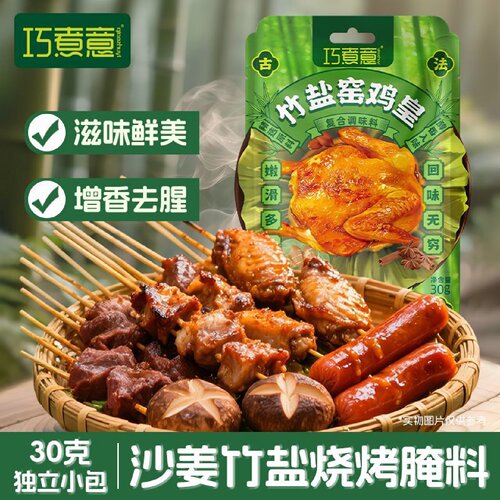巧煮意烧烤腌料烤肉翅海鲜烧烤调料