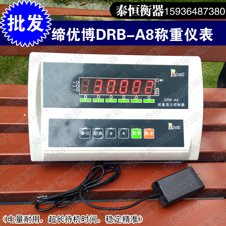 DRB-A8称重仪表地磅称重显示控制器电子小地磅计重台秤表头