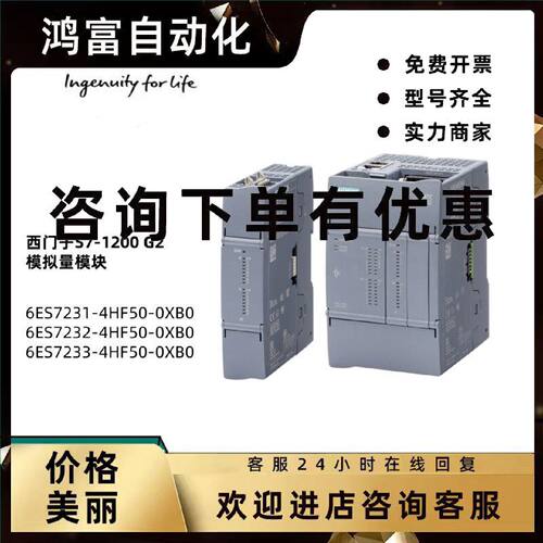 议价西门子S7-1200G2PLC模拟量模块SM12316ES7231/232/233-4HF50-